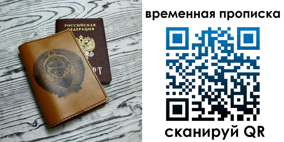 прописка для работы в Луге