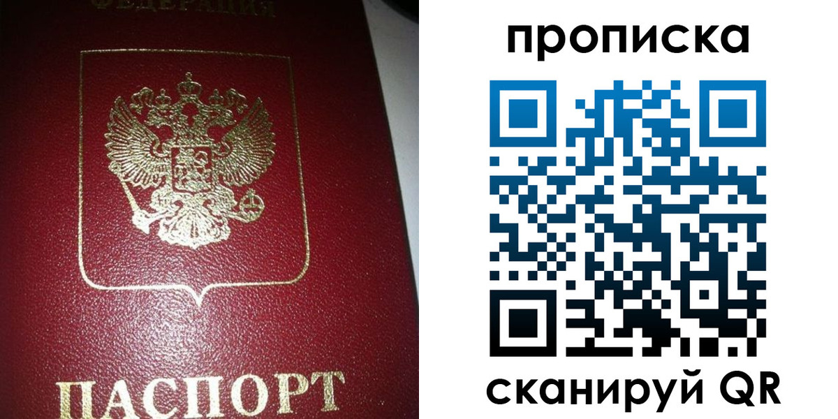 купить прописку в Луге