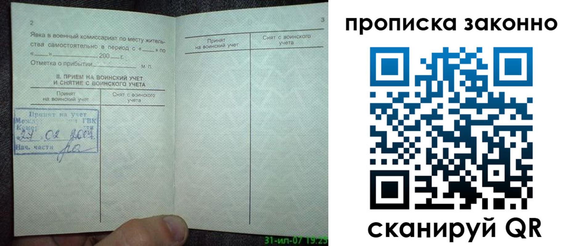 прописка для работы в Луге
