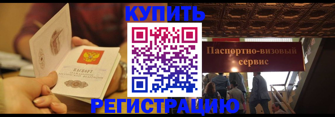 временная регистрация законно в Луге