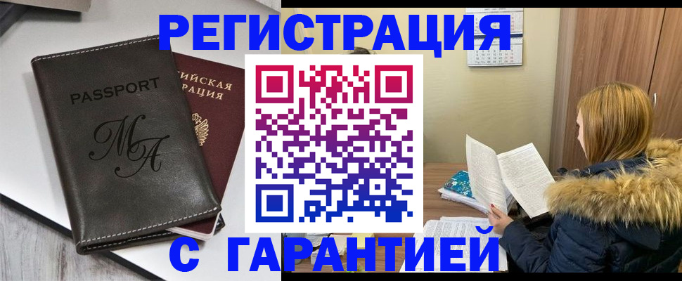 прописка для работы в Луге