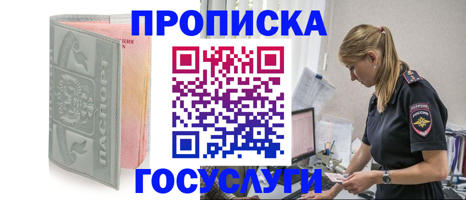прописка для кредита в Луге