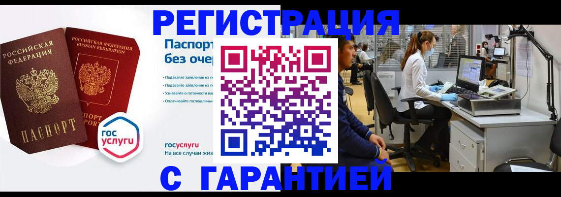 временная регистрация для школы в Луге